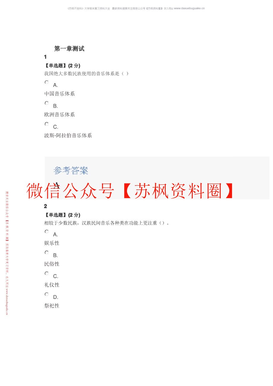 中国民间音乐概述
